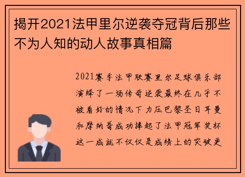 揭开2021法甲里尔逆袭夺冠背后那些不为人知的动人故事真相篇