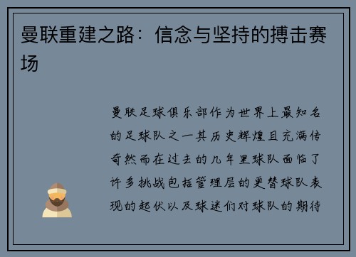 曼联重建之路：信念与坚持的搏击赛场