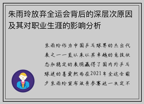 朱雨玲放弃全运会背后的深层次原因及其对职业生涯的影响分析