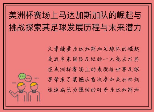 美洲杯赛场上马达加斯加队的崛起与挑战探索其足球发展历程与未来潜力