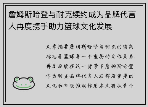 詹姆斯哈登与耐克续约成为品牌代言人再度携手助力篮球文化发展